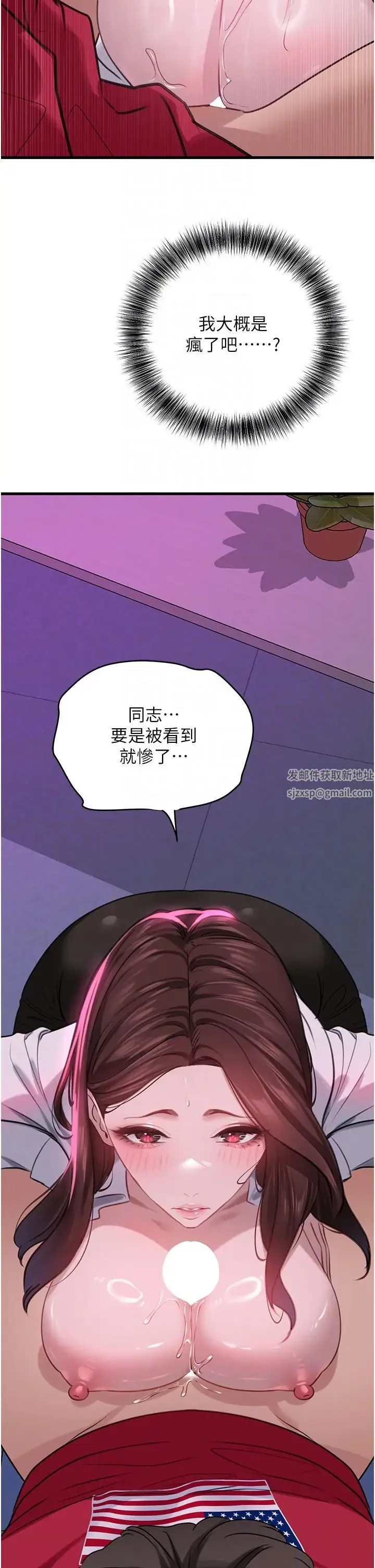 地表最屌卧底干员 - 第14话-试「茎」(1) - page 32