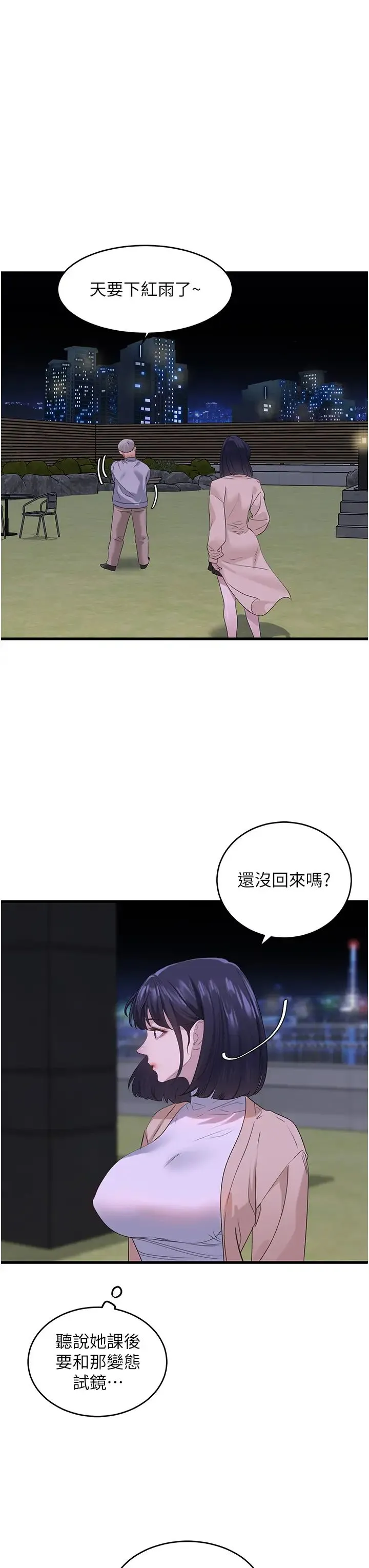 地表最屌卧底干员 - 第14话-试「茎」(1) - page 42