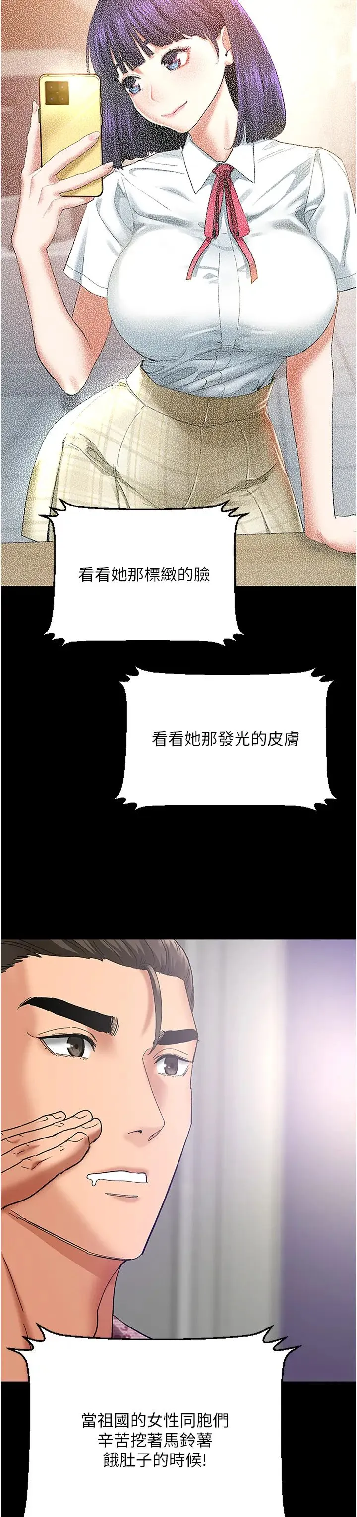 地表最屌卧底干员 - 第2话-启动条件:米分纟工女乃豆页 - page 3