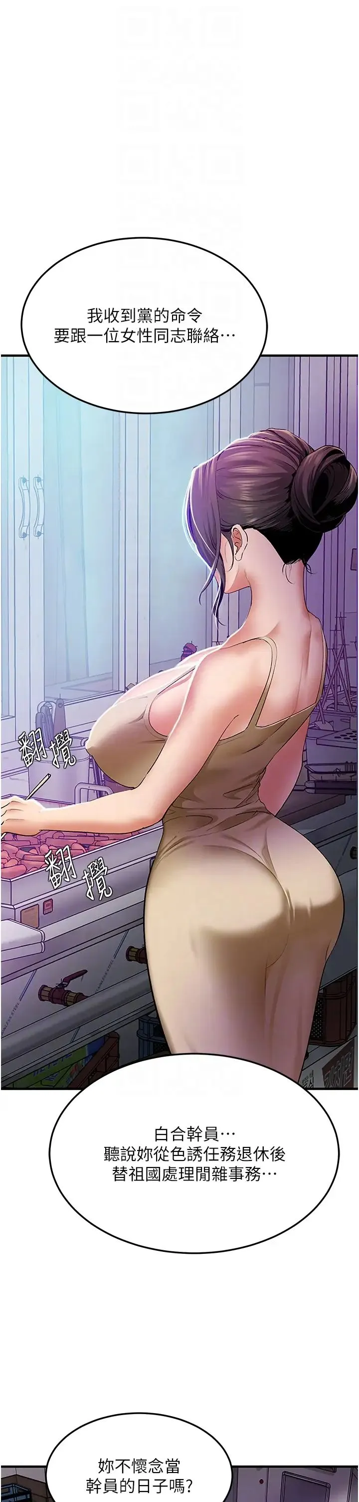 地表最屌卧底干员 - 第2话-启动条件:米分纟工女乃豆页 - page 34
