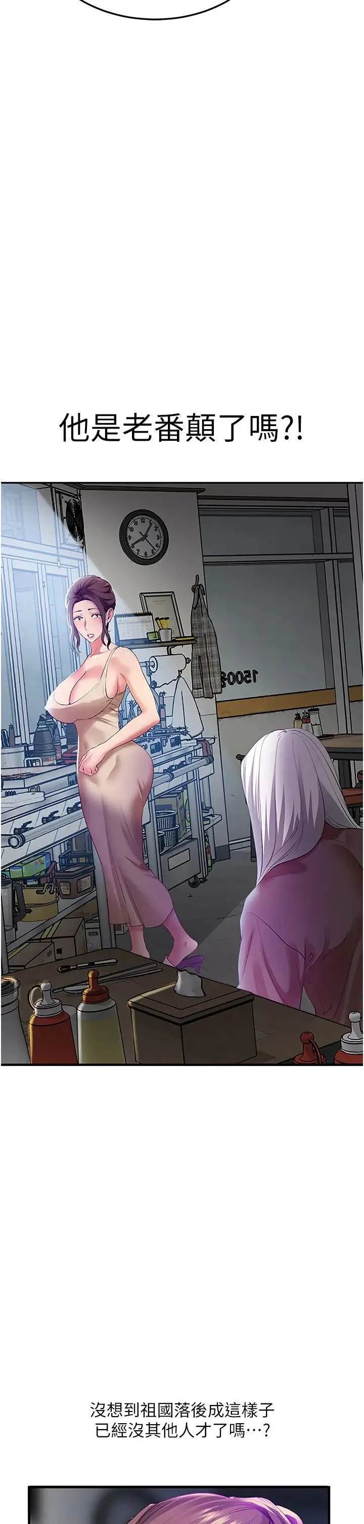 地表最屌卧底干员 - 第2话-启动条件:米分纟工女乃豆页 - page 37