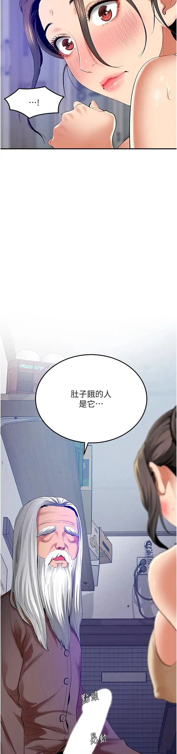地表最屌卧底干员 - 第2话-启动条件:米分纟工女乃豆页 - page 41