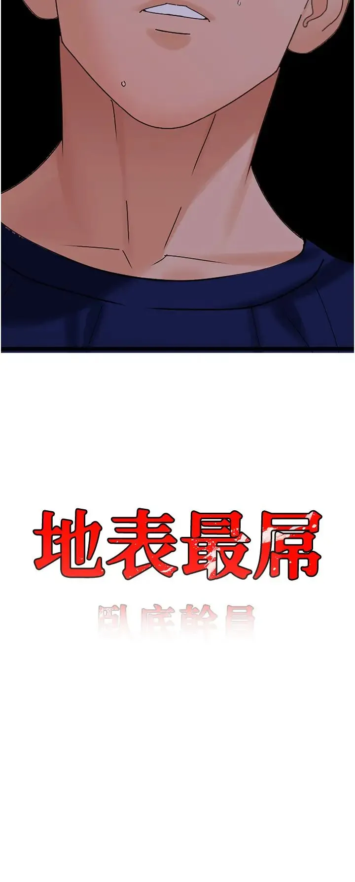 地表最屌卧底干员 - 第39話-滿足老婆飢渴的雙開洞 - page 4