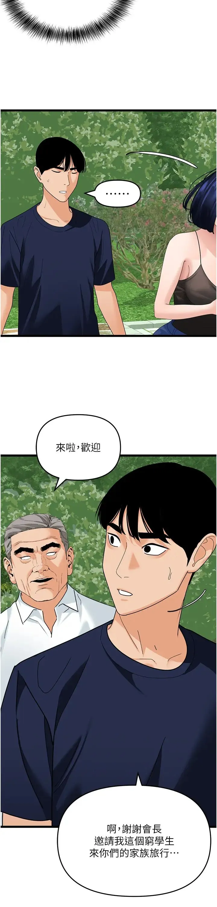 地表最屌卧底干员 - 第39話-滿足老婆飢渴的雙開洞 - page 9