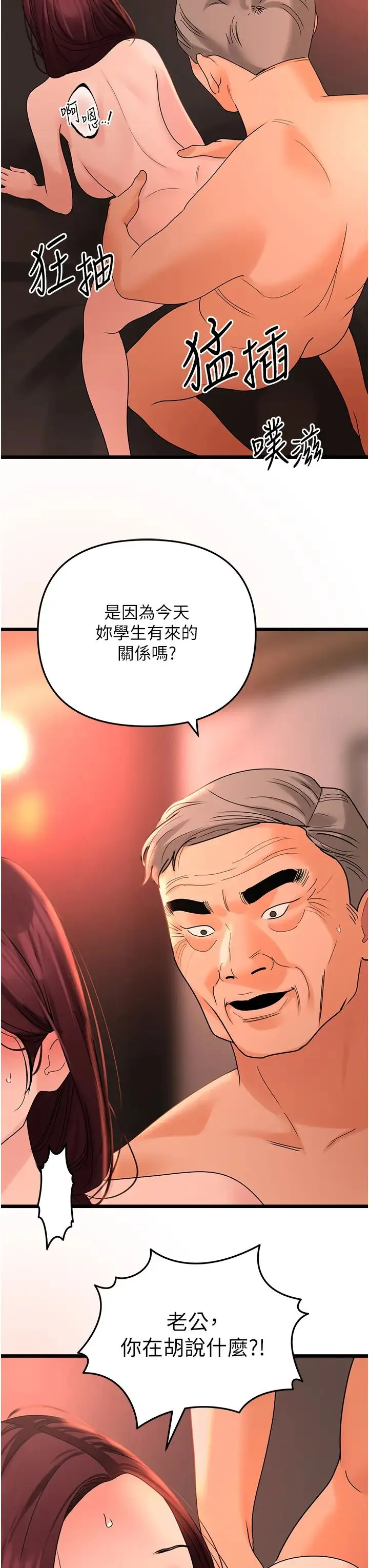 地表最屌卧底干员 - 第39話-滿足老婆飢渴的雙開洞 - page 23