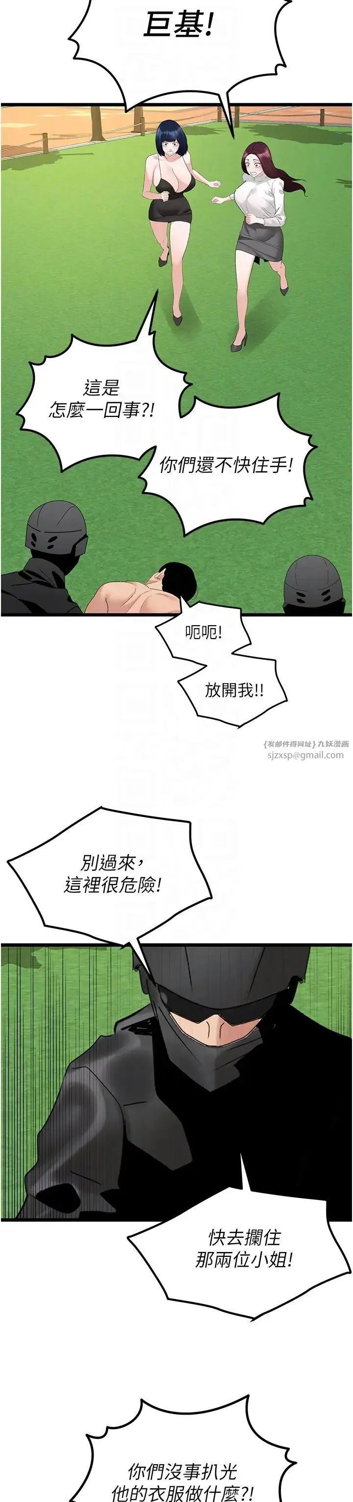 地表最屌卧底干员 - 第35話-招架不住的鴻門宴 - page 14