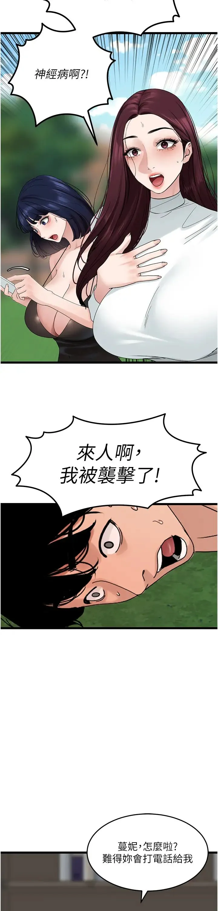 地表最屌卧底干员 - 第35話-招架不住的鴻門宴 - page 15