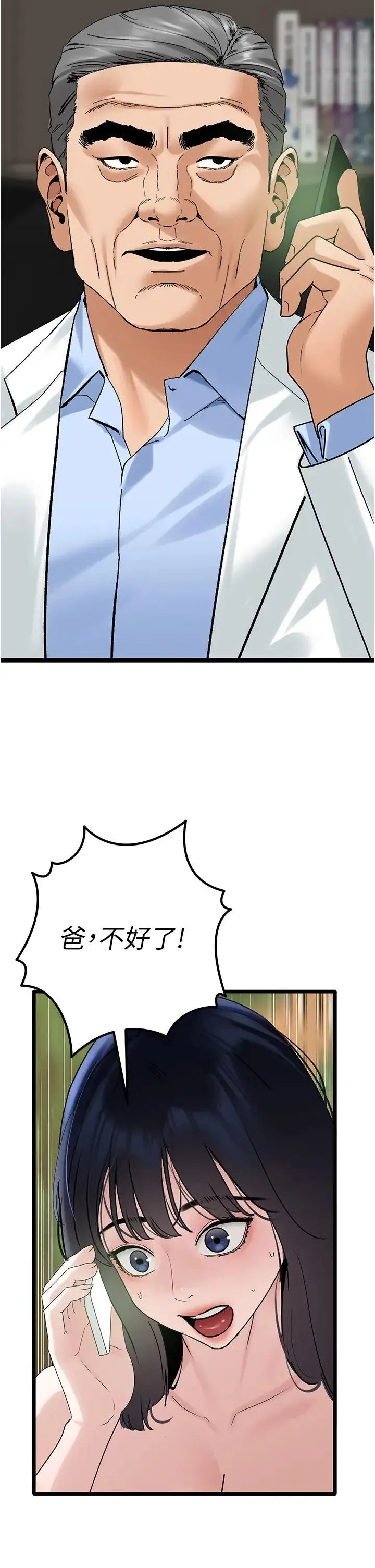 地表最屌卧底干员 - 第35話-招架不住的鴻門宴 - page 16