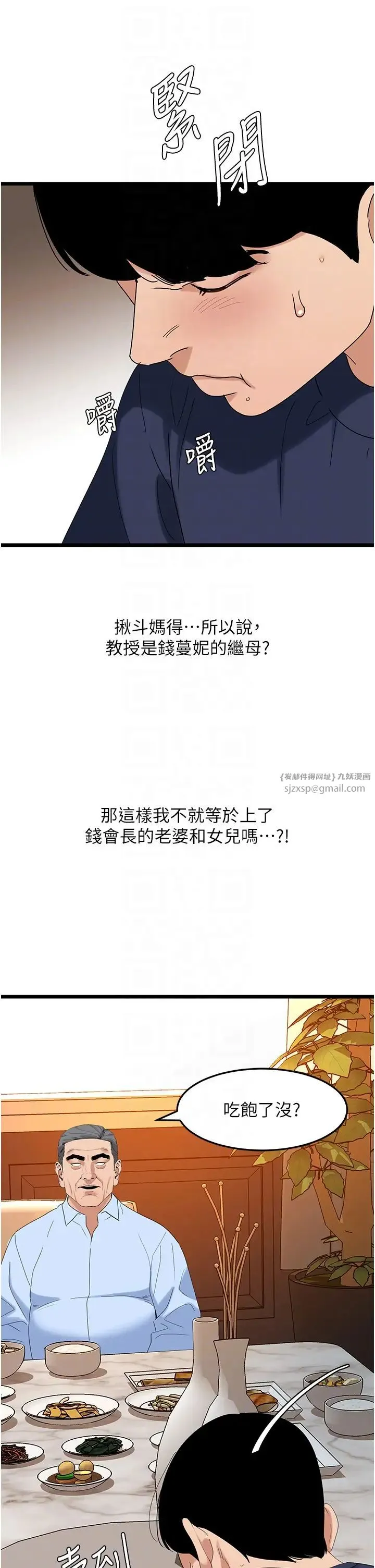 地表最屌卧底干员 - 第35話-招架不住的鴻門宴 - page 22