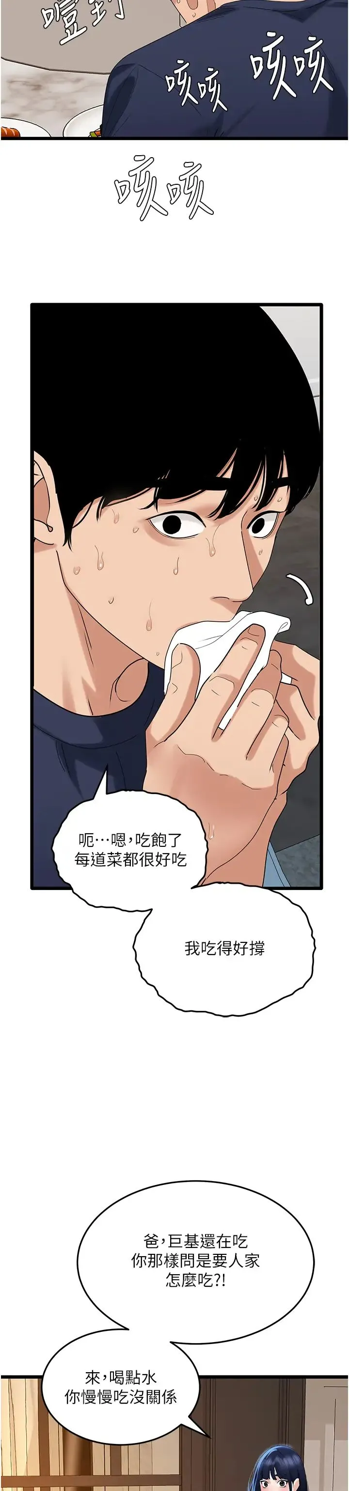 地表最屌卧底干员 - 第35話-招架不住的鴻門宴 - page 23