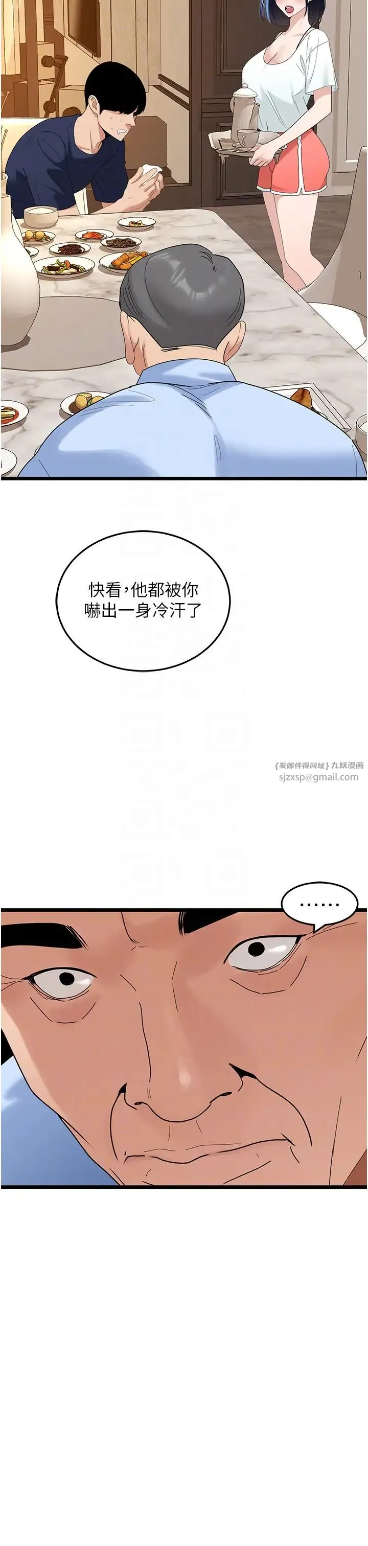 地表最屌卧底干员 - 第35話-招架不住的鴻門宴 - page 24