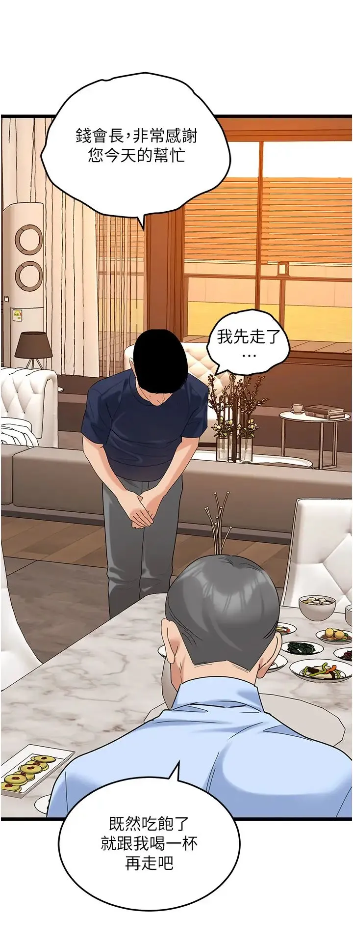 地表最屌卧底干员 - 第35話-招架不住的鴻門宴 - page 25