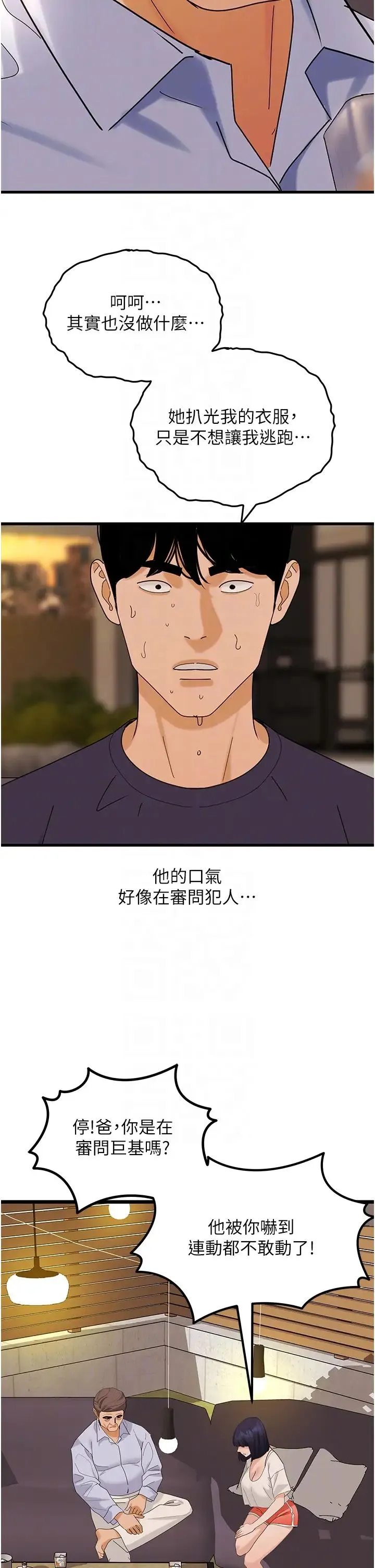 地表最屌卧底干员 - 第35話-招架不住的鴻門宴 - page 30