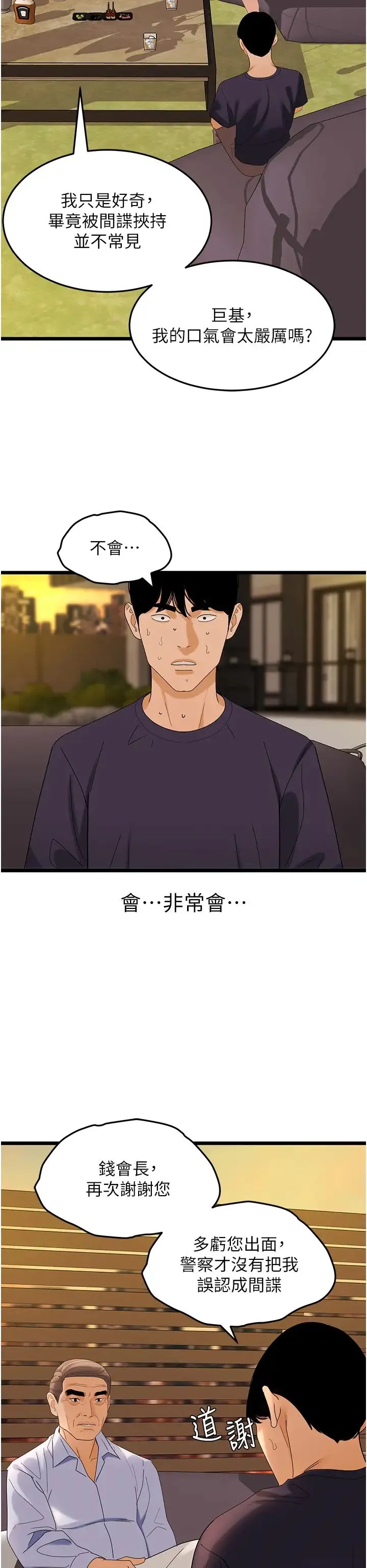 地表最屌卧底干员 - 第35話-招架不住的鴻門宴 - page 31