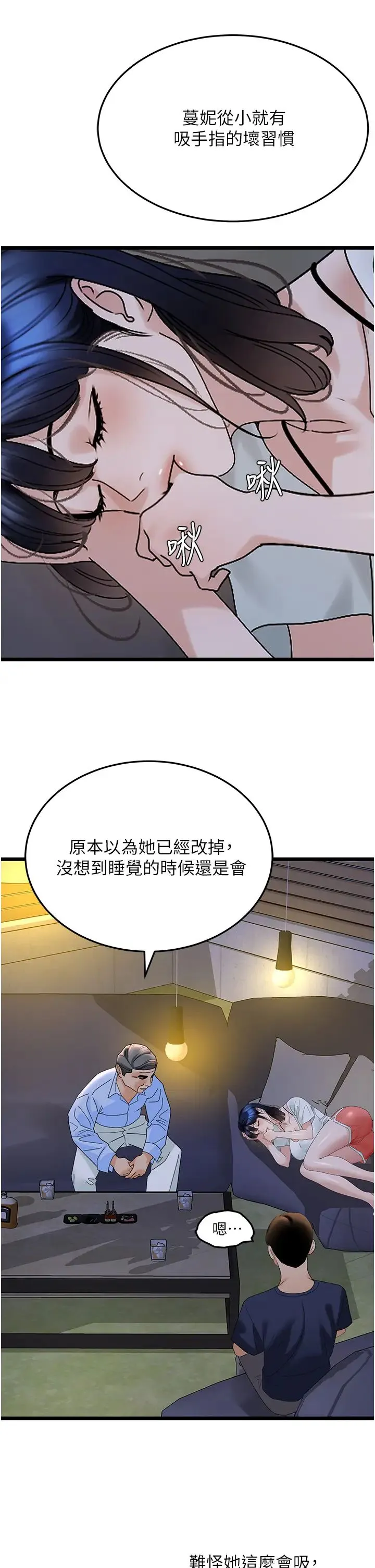 地表最屌卧底干员 - 第35話-招架不住的鴻門宴 - page 35