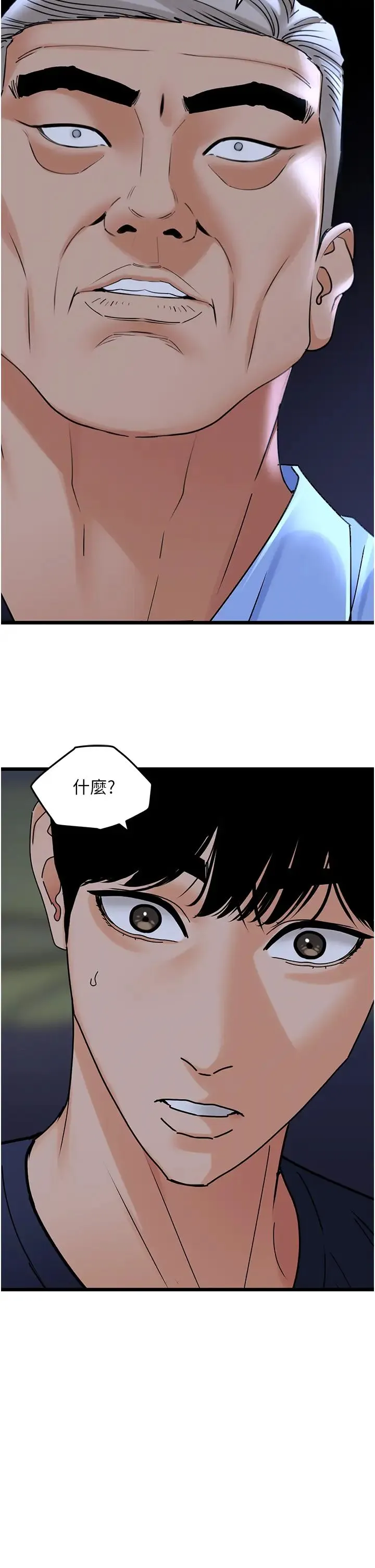 地表最屌卧底干员 - 第35話-招架不住的鴻門宴 - page 38