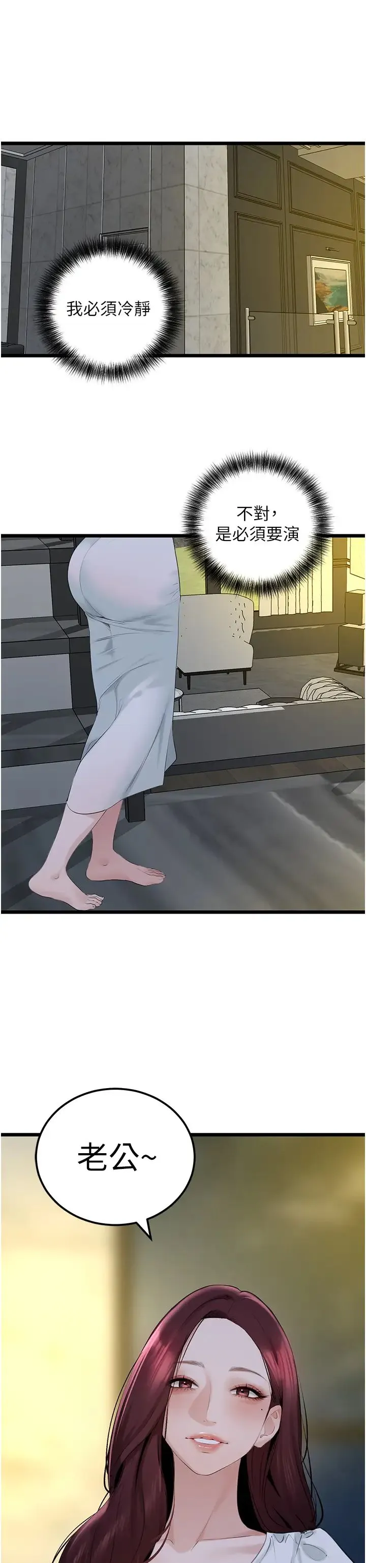 地表最屌卧底干员 - 第35話-招架不住的鴻門宴 - page 39