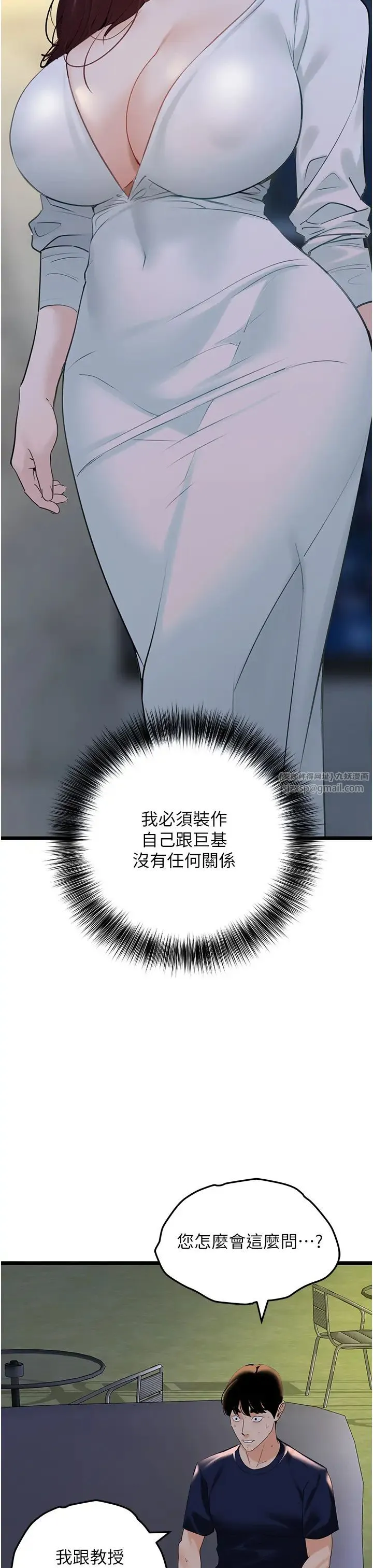 地表最屌卧底干员 - 第35話-招架不住的鴻門宴 - page 40