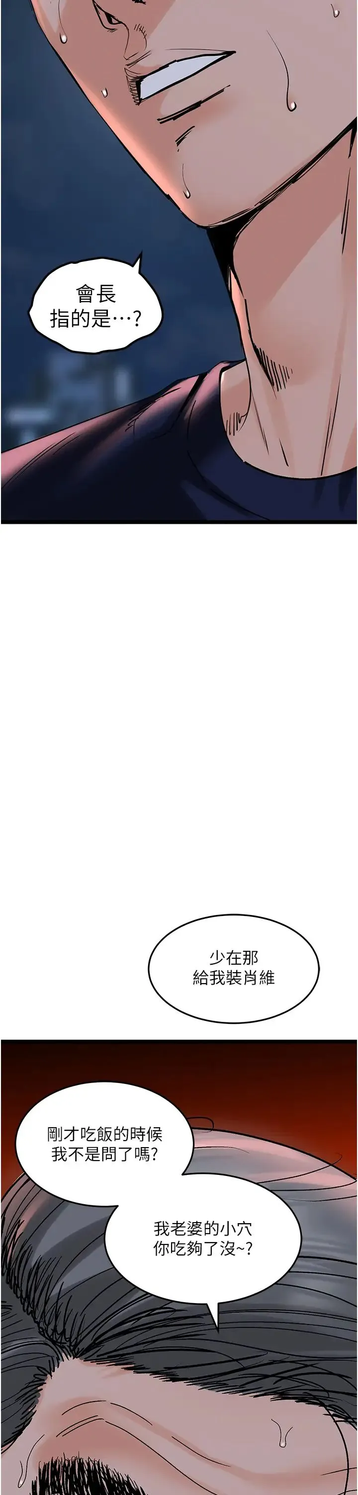 地表最屌卧底干员 - 第35話-招架不住的鴻門宴 - page 43