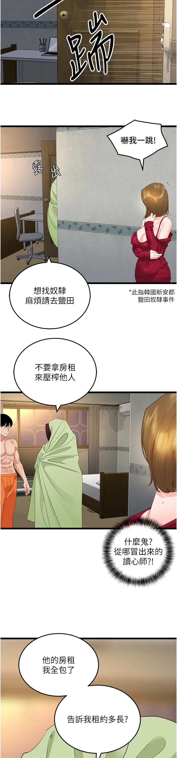 地表最屌卧底干员 - 第28話-捨不得巨棒的女人們 - page 9