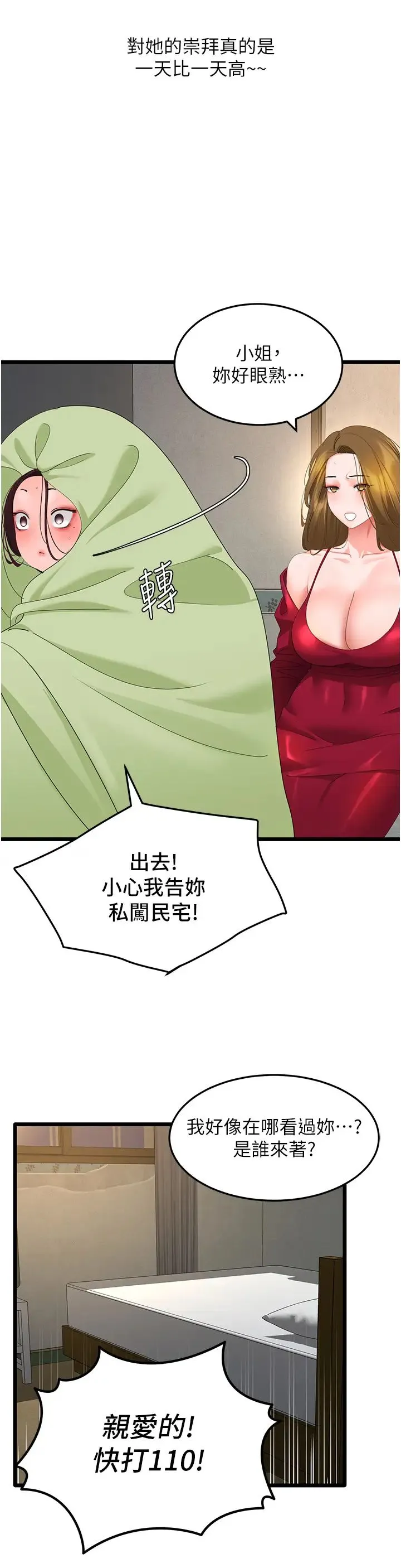 地表最屌卧底干员 - 第28話-捨不得巨棒的女人們 - page 11
