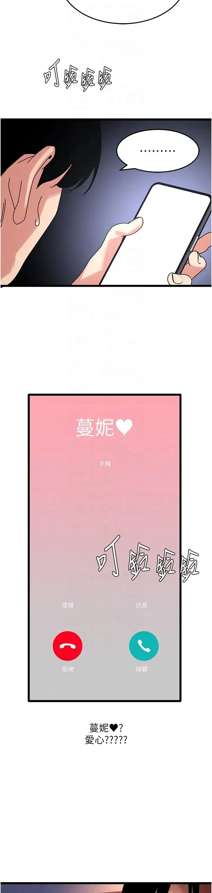地表最屌卧底干员 - 第28話-捨不得巨棒的女人們 - page 18
