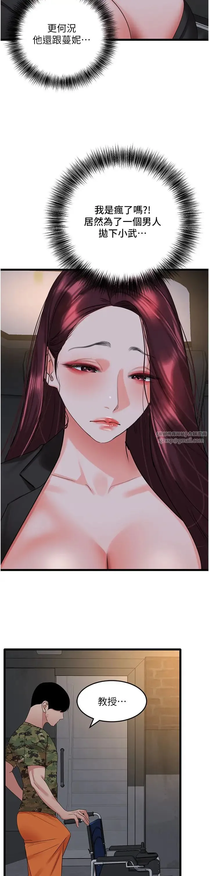 地表最屌卧底干员 - 第28話-捨不得巨棒的女人們 - page 29