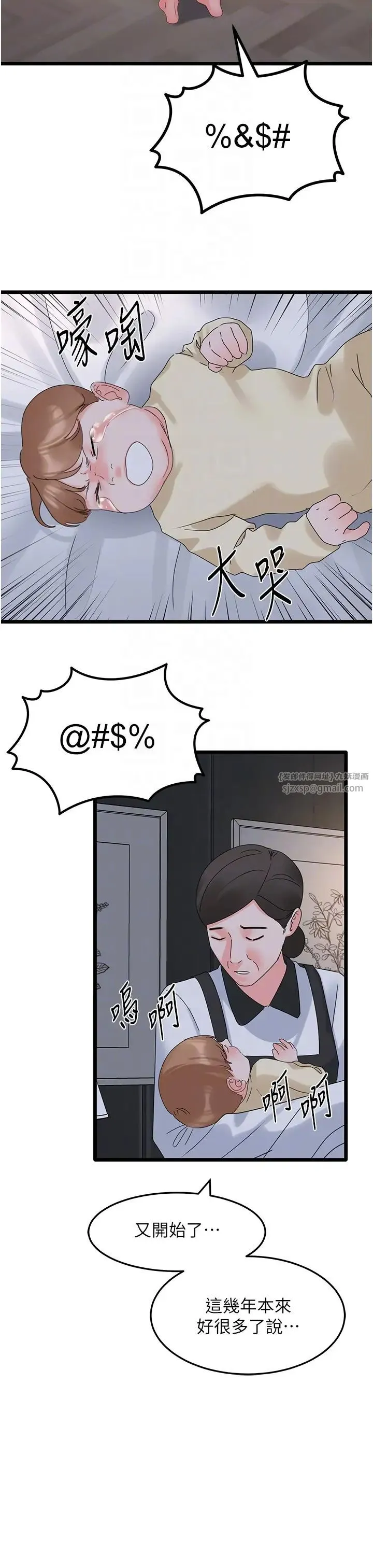 地表最屌卧底干员 - 第28話-捨不得巨棒的女人們 - page 34