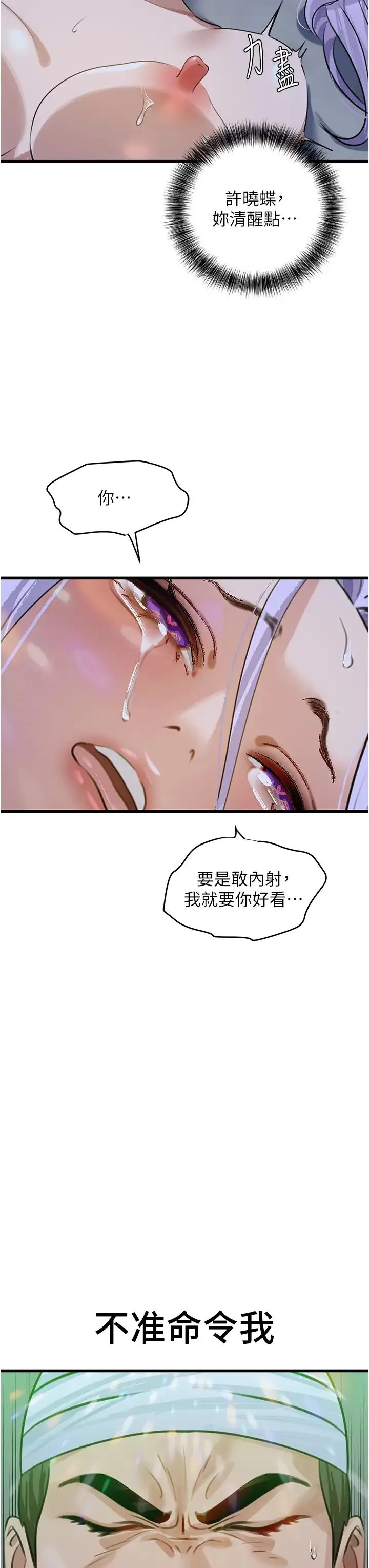 地表最屌卧底干员 - 第11话-解放 - page 37