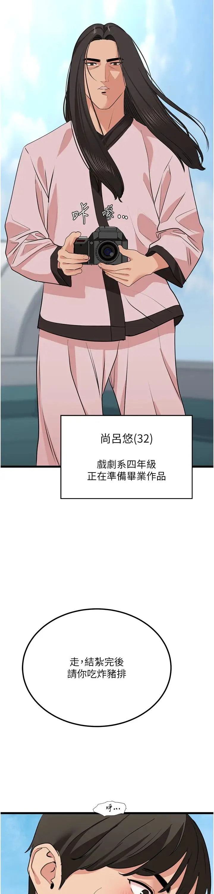 地表最屌卧底干员 - 第23話-挑起戰火的棒棒 - page 8