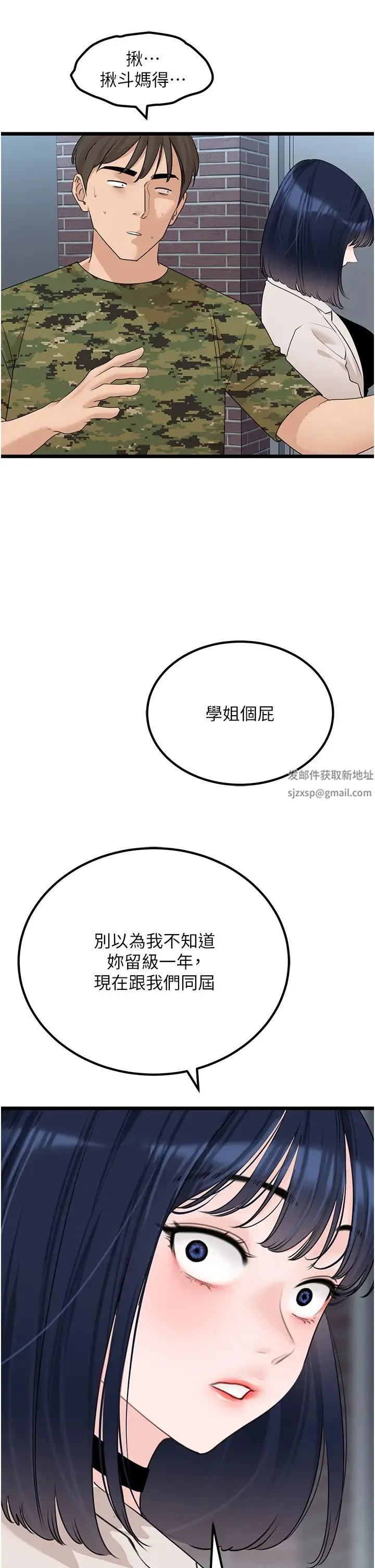 地表最屌卧底干员 - 第23話-挑起戰火的棒棒 - page 23