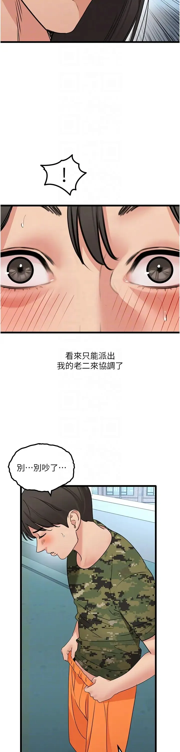 地表最屌卧底干员 - 第23話-挑起戰火的棒棒 - page 30