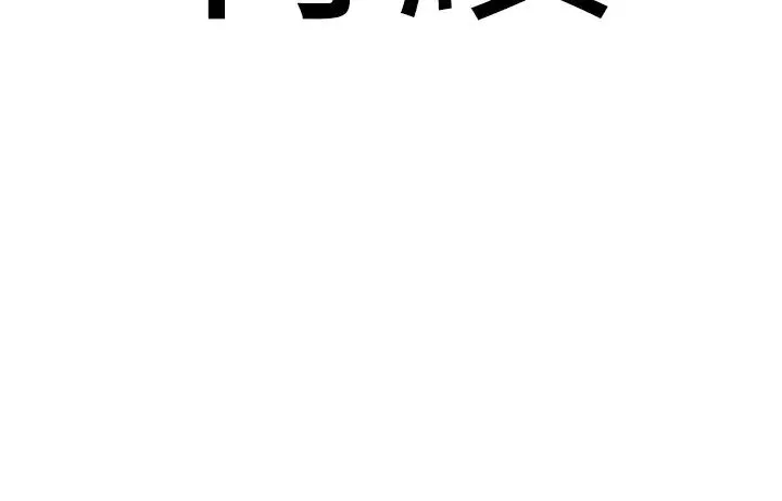 地表最屌卧底干员 - 第23話-挑起戰火的棒棒 - page 44