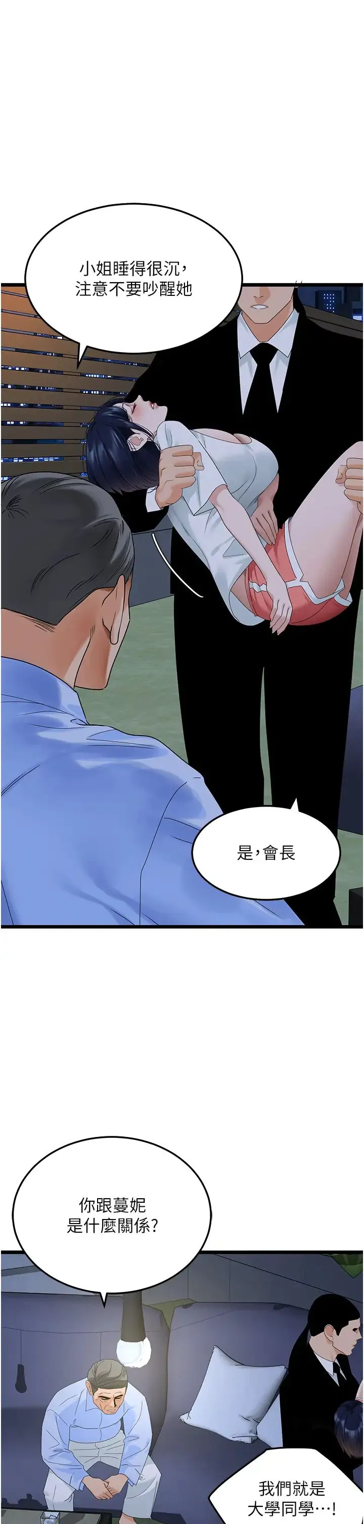 地表最屌卧底干员 - 第36話-淫威下的雄風liveshow - page 1