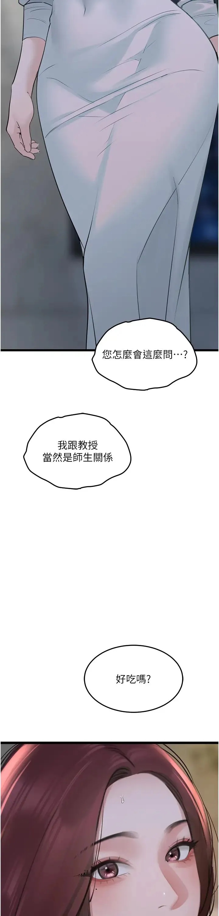 地表最屌卧底干员 - 第36話-淫威下的雄風liveshow - page 4