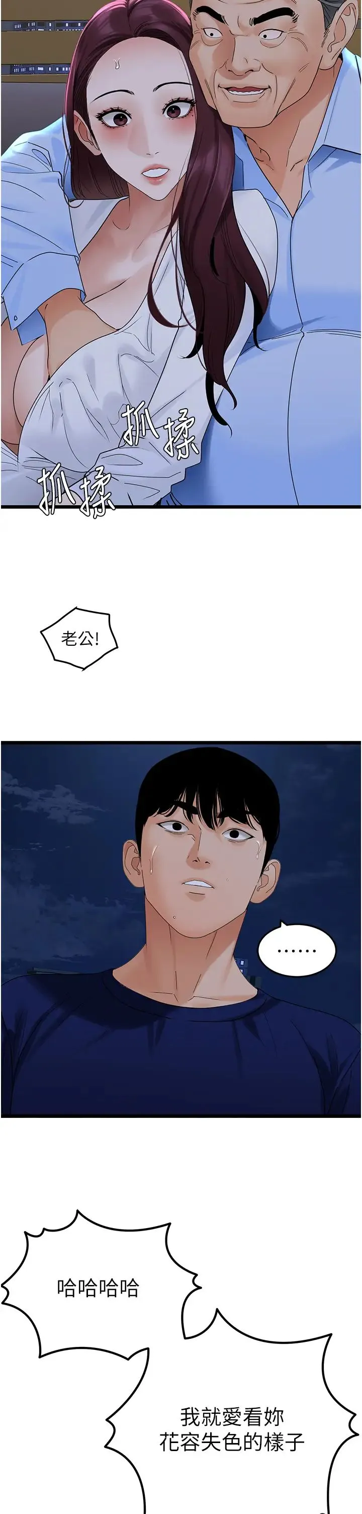 地表最屌卧底干员 - 第36話-淫威下的雄風liveshow - page 12