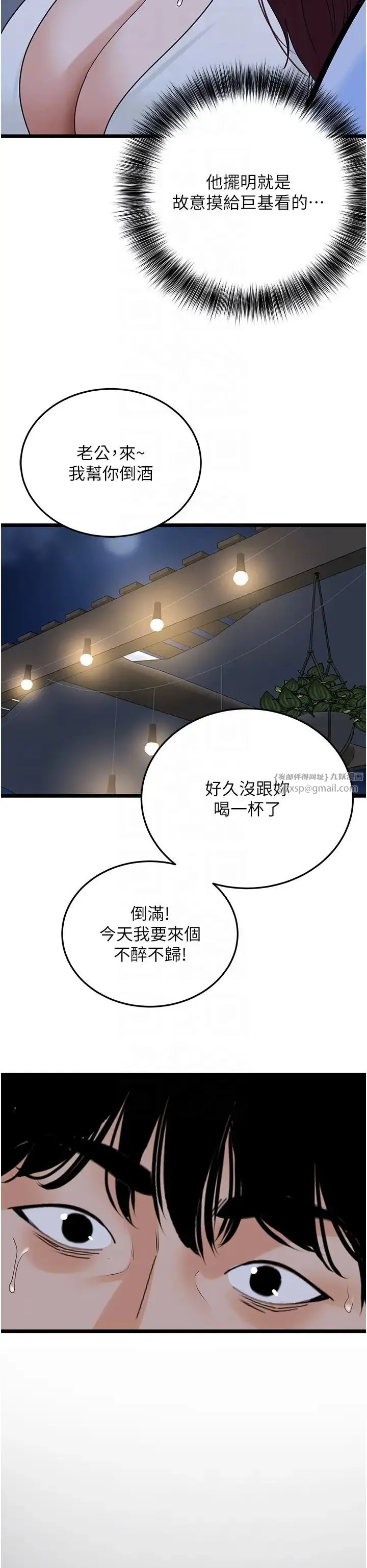 地表最屌卧底干员 - 第36話-淫威下的雄風liveshow - page 14