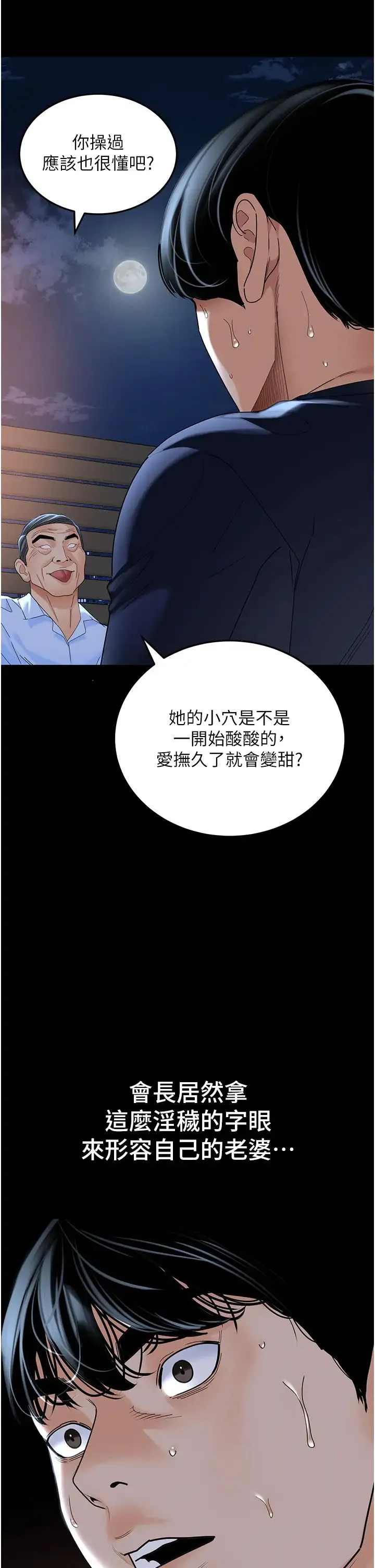 地表最屌卧底干员 - 第36話-淫威下的雄風liveshow - page 17