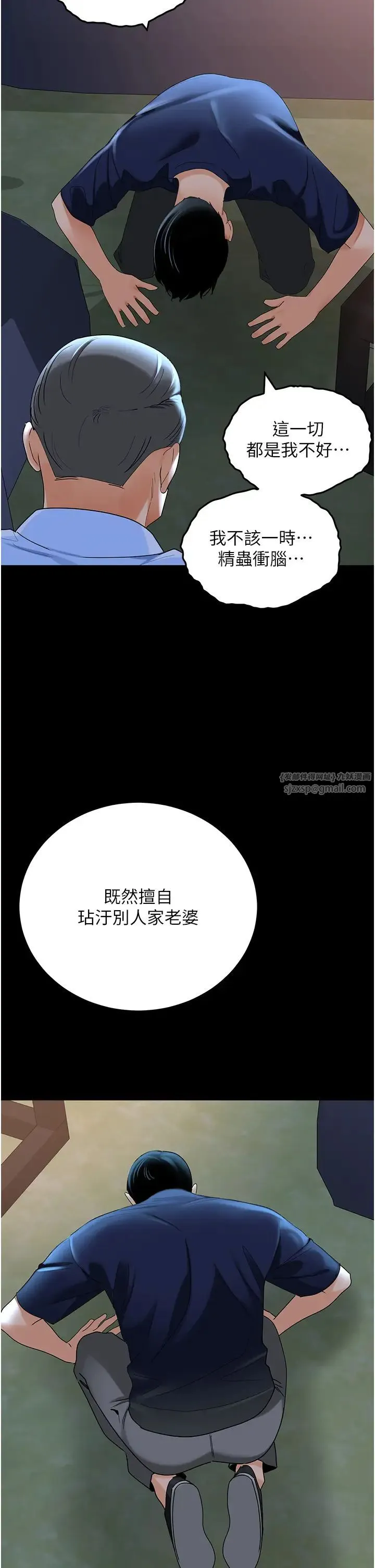 地表最屌卧底干员 - 第36話-淫威下的雄風liveshow - page 21