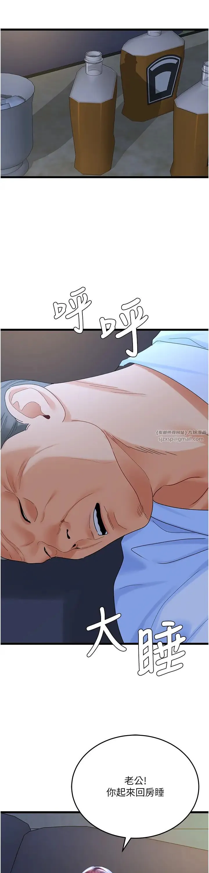 地表最屌卧底干员 - 第36話-淫威下的雄風liveshow - page 25