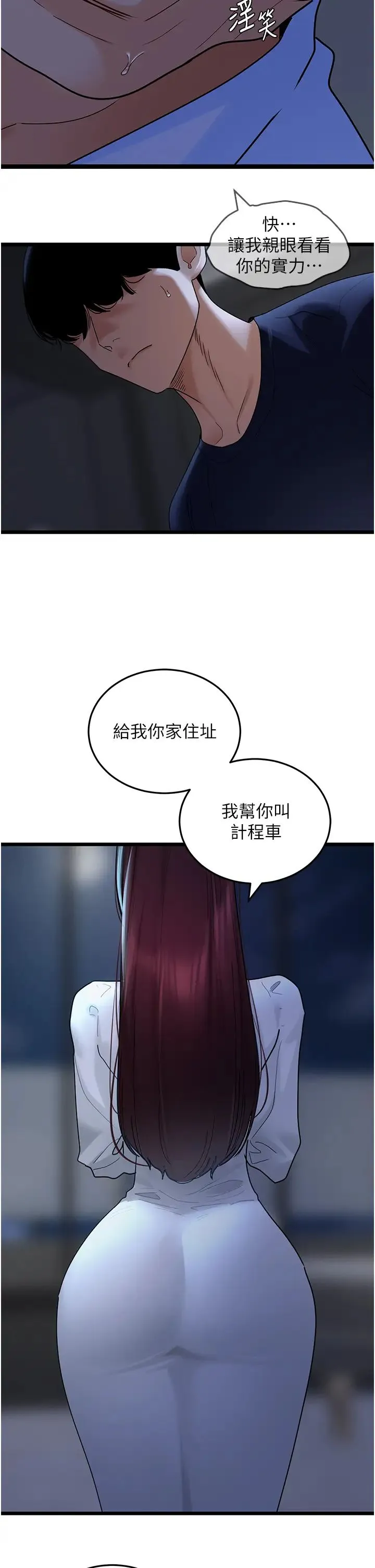 地表最屌卧底干员 - 第36話-淫威下的雄風liveshow - page 29