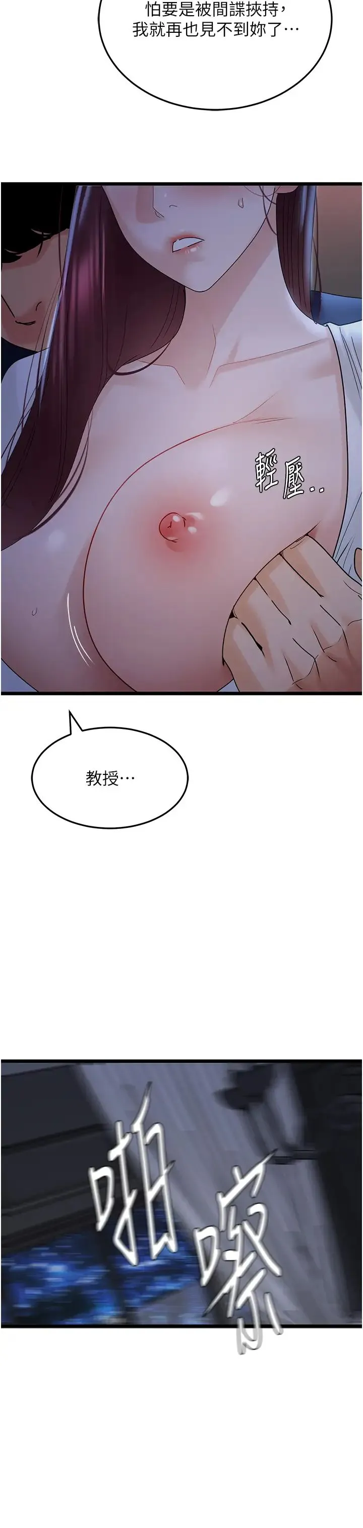 地表最屌卧底干员 - 第36話-淫威下的雄風liveshow - page 31