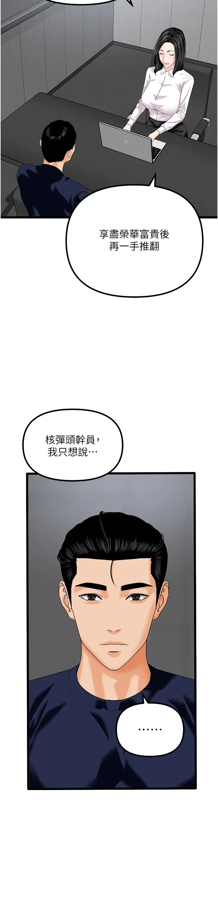 地表最屌卧底干员 - 第47話最終話-核武發射座標:蔓妮的心 - page 3