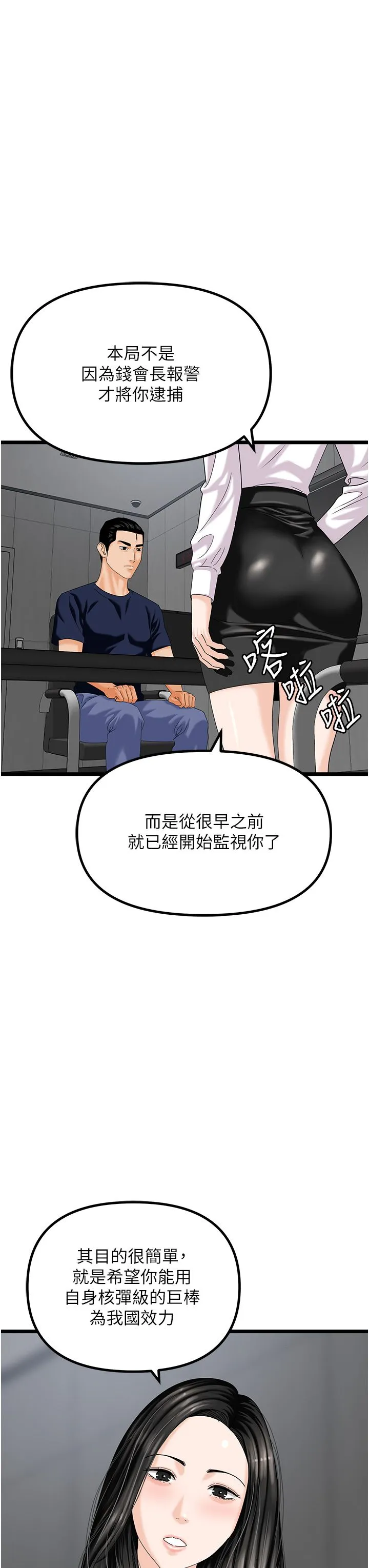 地表最屌卧底干员 - 第47話最終話-核武發射座標:蔓妮的心 - page 4