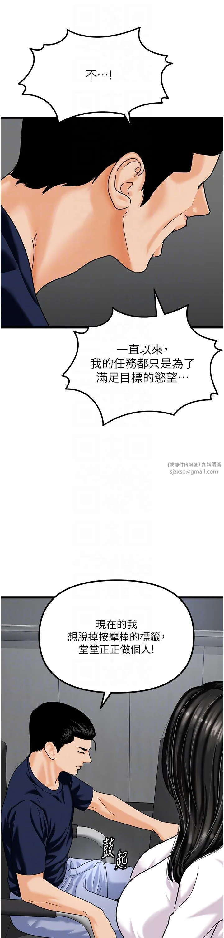 地表最屌卧底干员 - 第47話最終話-核武發射座標:蔓妮的心 - page 6
