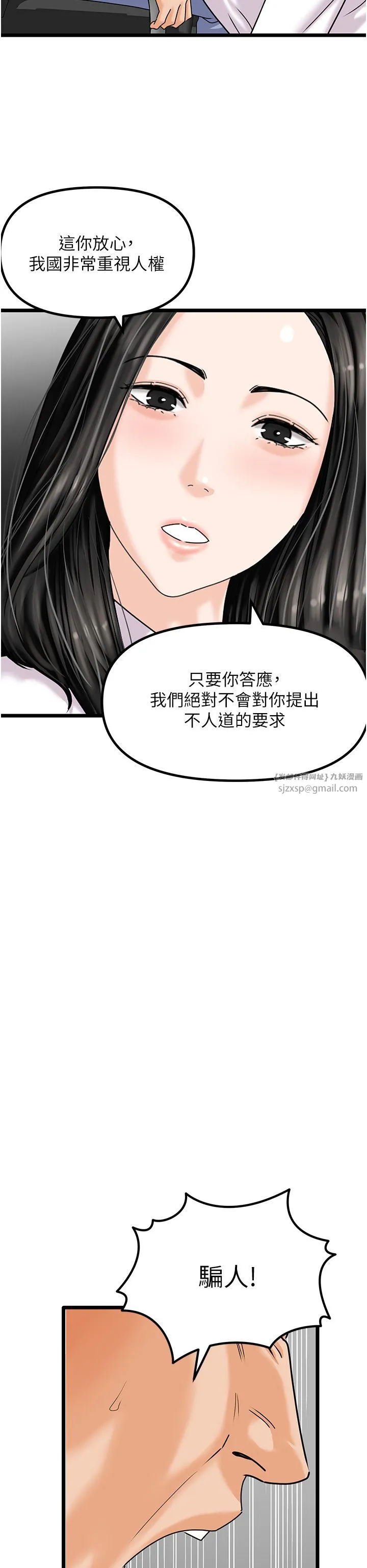 地表最屌卧底干员 - 第47話最終話-核武發射座標:蔓妮的心 - page 7