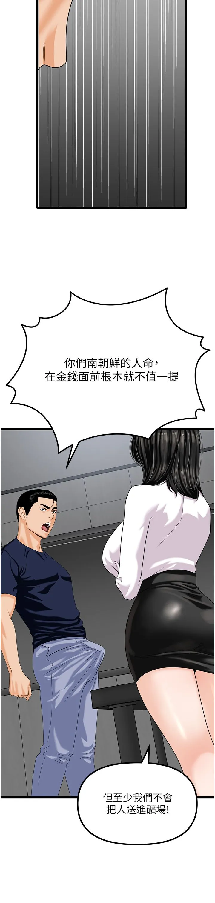地表最屌卧底干员 - 第47話最終話-核武發射座標:蔓妮的心 - page 8