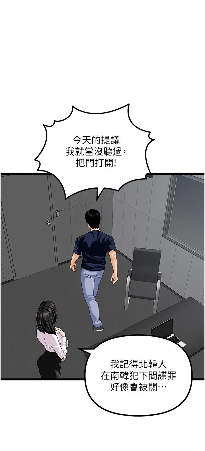 地表最屌卧底干员 - 第47話最終話-核武發射座標:蔓妮的心 - page 9