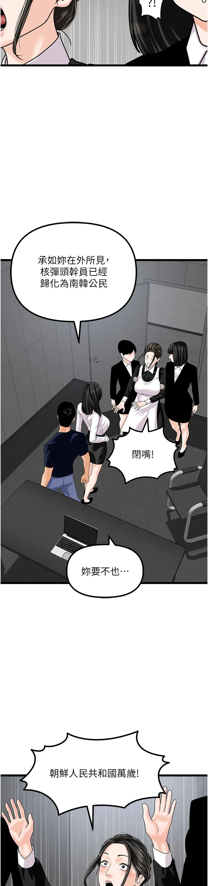 地表最屌卧底干员 - 第47話最終話-核武發射座標:蔓妮的心 - page 12