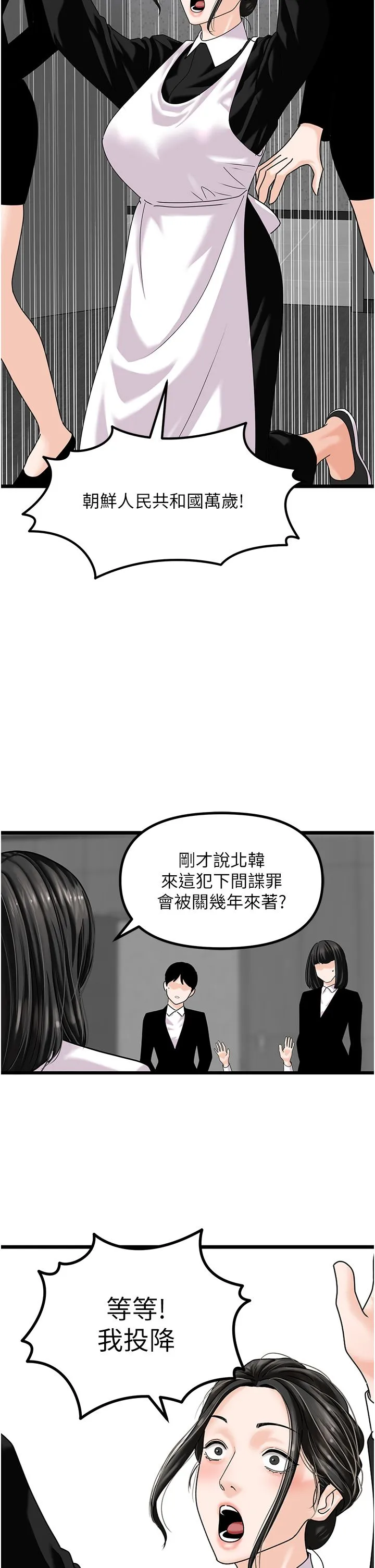 地表最屌卧底干员 - 第47話最終話-核武發射座標:蔓妮的心 - page 13